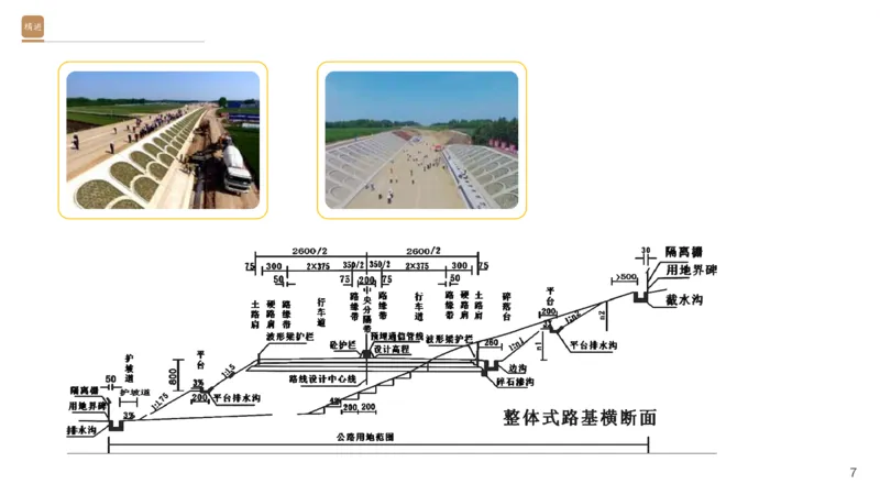 01.2025黄铃-选择速成-公路实务1_2026年一级建造师_2026年一建公路_2025年一建公路SVIP_02-基础精讲✿高端面授✿深度强化_17-公路《选择速成直播》黄玲HX_讲义
