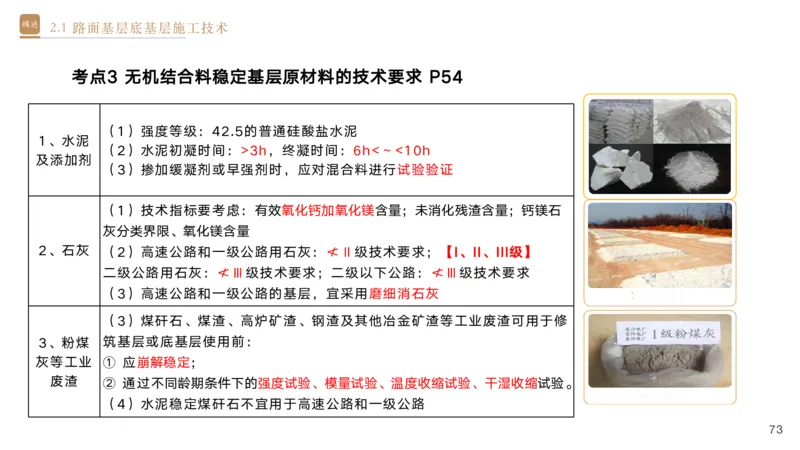 01.2025黄铃-选择速成-公路实务1_2026年一级建造师_2026年一建公路_2025年一建公路SVIP_02-基础精讲✿高端面授✿深度强化_17-公路《选择速成直播》黄玲HX_讲义