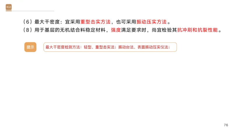 01.2025黄铃-选择速成-公路实务1_2026年一级建造师_2026年一建公路_2025年一建公路SVIP_02-基础精讲✿高端面授✿深度强化_17-公路《选择速成直播》黄玲HX_讲义
