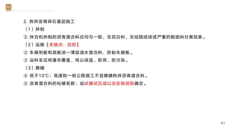 01.2025黄铃-选择速成-公路实务1_2026年一级建造师_2026年一建公路_2025年一建公路SVIP_02-基础精讲✿高端面授✿深度强化_17-公路《选择速成直播》黄玲HX_讲义