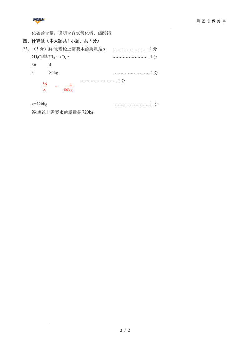化学（湖南卷）（参考答案及评分标准）_2025年初中《中考第一次模拟》全国各地区模拟卷（8科全）(1)_2025年《中考第一次模拟卷》初中化学_湖南&radic;