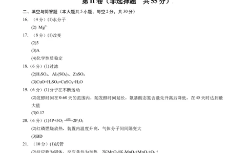 化学（湖南卷）（参考答案及评分标准）_2025年初中《中考第一次模拟》全国各地区模拟卷（8科全）(1)_2025年《中考第一次模拟卷》初中化学_湖南&radic;