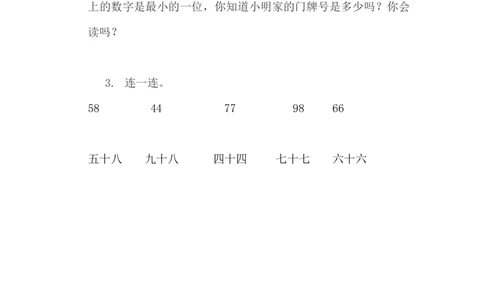 1.5100以内数的读法_一年级上下册资料_小学一年级学习资料-25年更新版_1-04、小学一年级数学下册_1-4-2、练习题、作业、试题、试卷_西师版_课时练