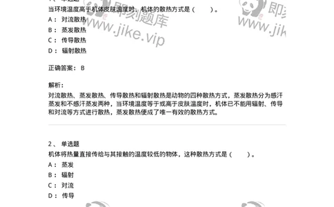 80505-第五章　能量代谢和体温调节-174272_军队文职(1)_01.军队文职真题-专业课_（全）版本一（历年真题+章节练习+模拟题）_农学(军队文职)_章节练习_题目+解析