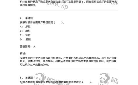 80505-第五章　能量代谢和体温调节-174272_军队文职(1)_01.军队文职真题-专业课_（全）版本一（历年真题+章节练习+模拟题）_农学(军队文职)_章节练习_题目+解析