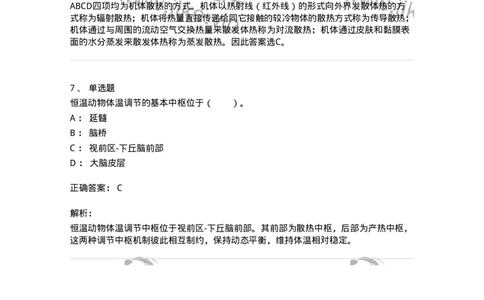 80505-第五章　能量代谢和体温调节-174272_军队文职(1)_01.军队文职真题-专业课_（全）版本一（历年真题+章节练习+模拟题）_农学(军队文职)_章节练习_题目+解析
