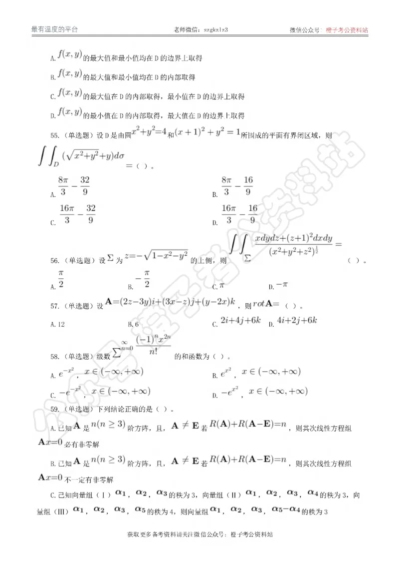 2024年军队文职统一考试《专业科目》数学1试卷_军队文职(1)_01.军队文职真题-专业课_（全）版本一（历年真题+章节练习+模拟题）_数学1(军队文职)_历年真题