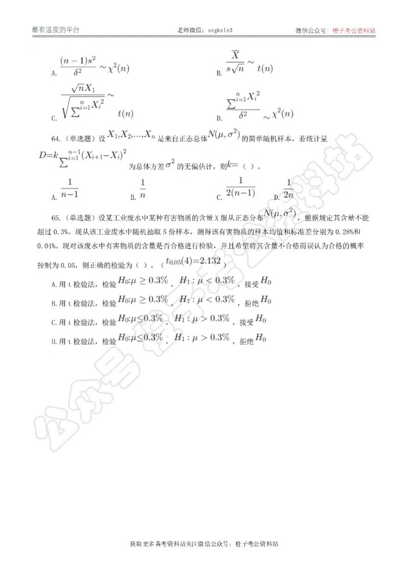 2024年军队文职统一考试《专业科目》数学1试卷_军队文职(1)_01.军队文职真题-专业课_（全）版本一（历年真题+章节练习+模拟题）_数学1(军队文职)_历年真题