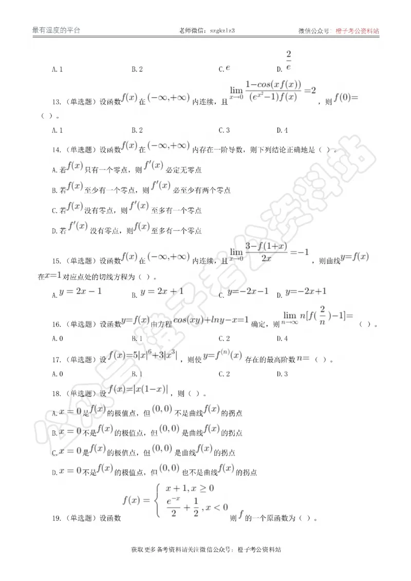 2024年军队文职统一考试《专业科目》数学1试卷_军队文职(1)_01.军队文职真题-专业课_（全）版本一（历年真题+章节练习+模拟题）_数学1(军队文职)_历年真题
