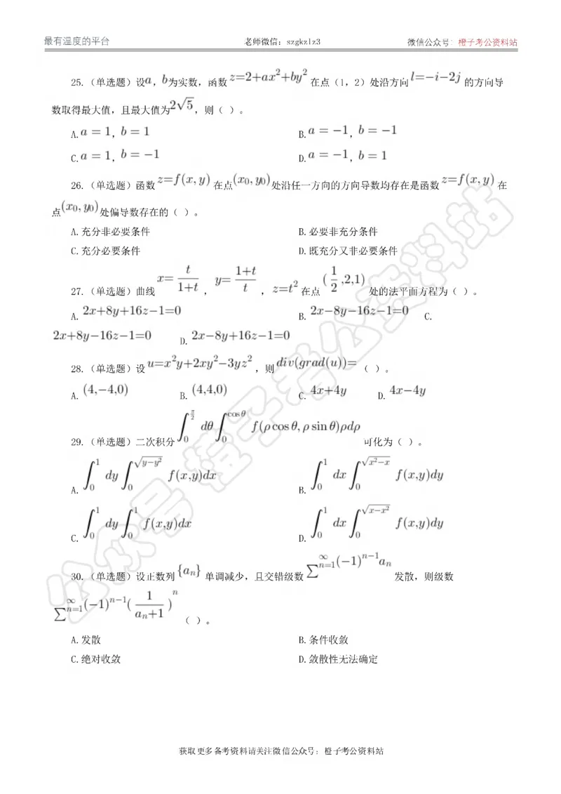 2024年军队文职统一考试《专业科目》数学1试卷_军队文职(1)_01.军队文职真题-专业课_（全）版本一（历年真题+章节练习+模拟题）_数学1(军队文职)_历年真题