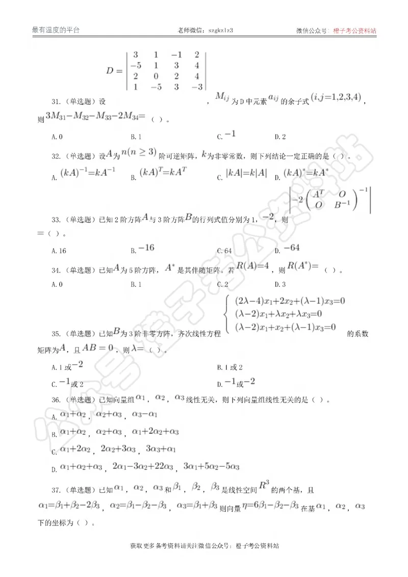 2024年军队文职统一考试《专业科目》数学1试卷_军队文职(1)_01.军队文职真题-专业课_（全）版本一（历年真题+章节练习+模拟题）_数学1(军队文职)_历年真题