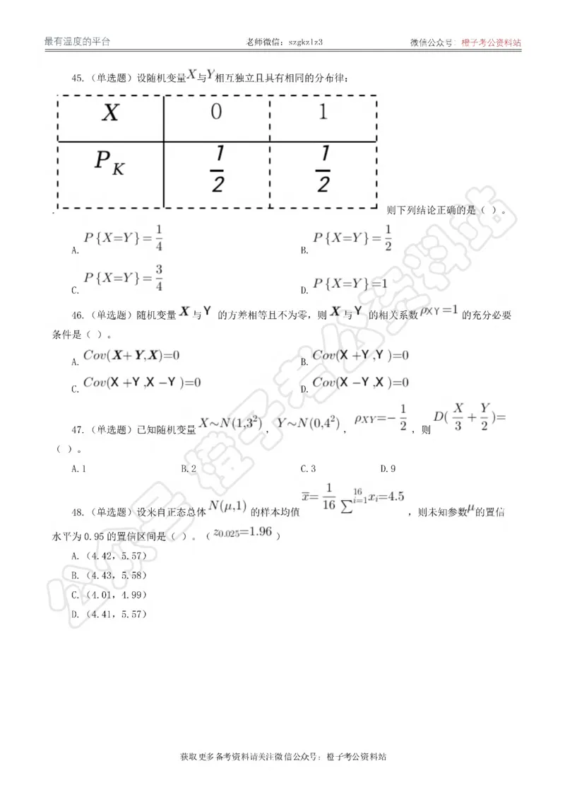 2024年军队文职统一考试《专业科目》数学1试卷_军队文职(1)_01.军队文职真题-专业课_（全）版本一（历年真题+章节练习+模拟题）_数学1(军队文职)_历年真题
