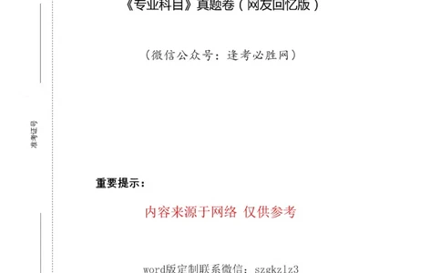 2024年军队文职统一考试《专业科目》数学1试卷_军队文职(1)_01.军队文职真题-专业课_（全）版本一（历年真题+章节练习+模拟题）_数学1(军队文职)_历年真题