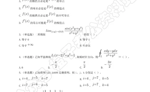 2024年军队文职统一考试《专业科目》数学1试卷_军队文职(1)_01.军队文职真题-专业课_（全）版本一（历年真题+章节练习+模拟题）_数学1(军队文职)_历年真题