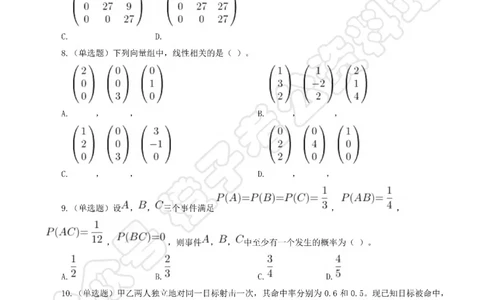 2024年军队文职统一考试《专业科目》数学1试卷_军队文职(1)_01.军队文职真题-专业课_（全）版本一（历年真题+章节练习+模拟题）_数学1(军队文职)_历年真题