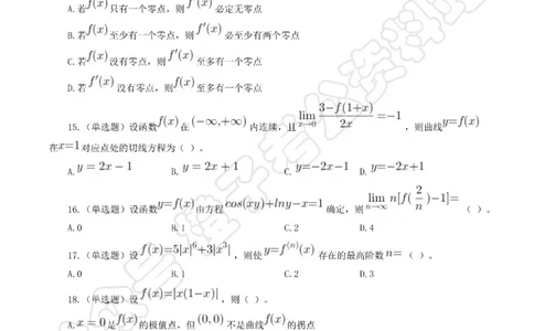 2024年军队文职统一考试《专业科目》数学1试卷_军队文职(1)_01.军队文职真题-专业课_（全）版本一（历年真题+章节练习+模拟题）_数学1(军队文职)_历年真题