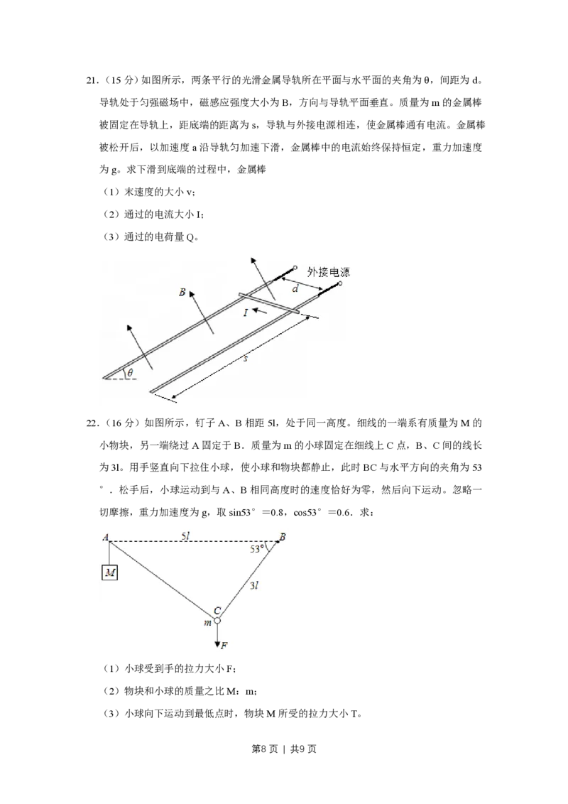 2018年高考物理试卷（江苏）（空白卷）_物理历年高考真题_新&middot;PDF版2008-2025&middot;高考物理真题_物理（按省份分类）2008-2025_2008-2025&middot;（江苏）物理高考真题