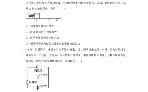 2018年高考物理试卷（江苏）（空白卷）_物理历年高考真题_新&middot;PDF版2008-2025&middot;高考物理真题_物理（按省份分类）2008-2025_2008-2025&middot;（江苏）物理高考真题