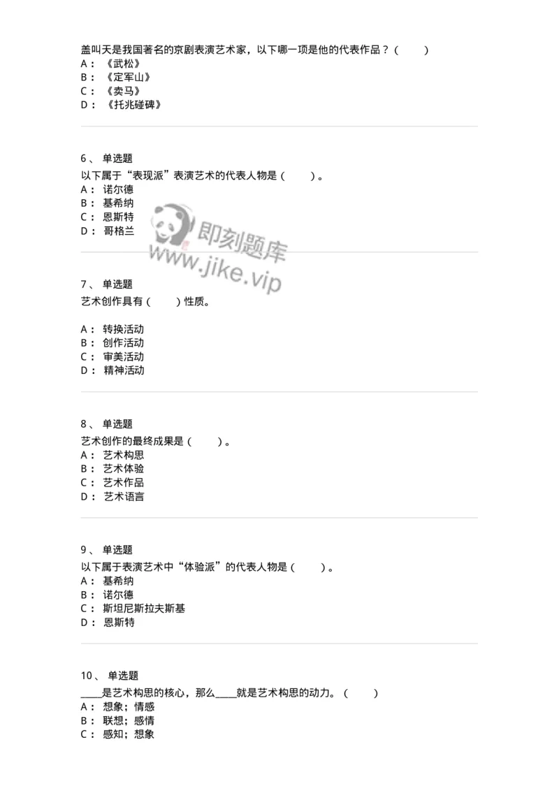 61010302-第2章　艺术创作过程-194299_军队文职(1)_01.军队文职真题-专业课_（全）版本一（历年真题+章节练习+模拟题）_戏剧与影视(军队文职)_章节练习_纯题目