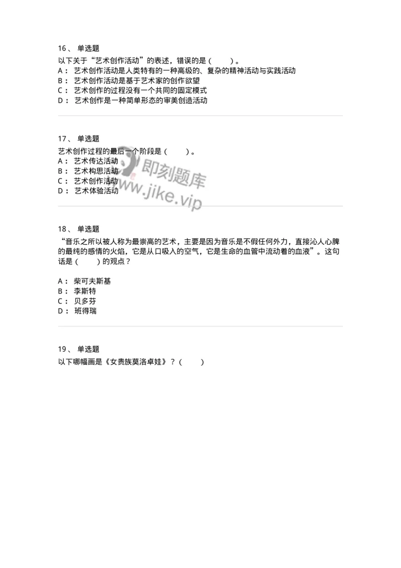 61010302-第2章　艺术创作过程-194299_军队文职(1)_01.军队文职真题-专业课_（全）版本一（历年真题+章节练习+模拟题）_戏剧与影视(军队文职)_章节练习_纯题目