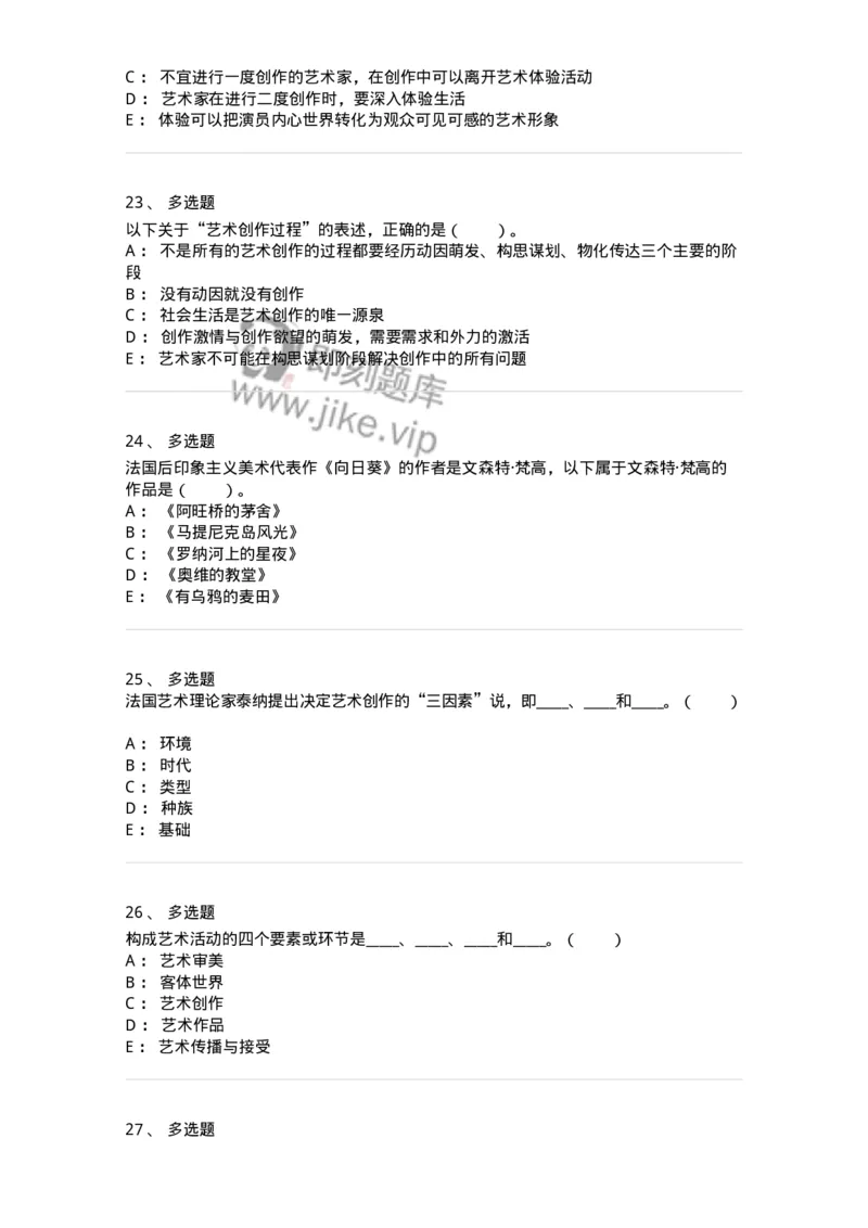 61010302-第2章　艺术创作过程-194299_军队文职(1)_01.军队文职真题-专业课_（全）版本一（历年真题+章节练习+模拟题）_戏剧与影视(军队文职)_章节练习_纯题目