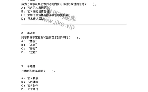 61010302-第2章　艺术创作过程-194299_军队文职(1)_01.军队文职真题-专业课_（全）版本一（历年真题+章节练习+模拟题）_戏剧与影视(军队文职)_章节练习_纯题目