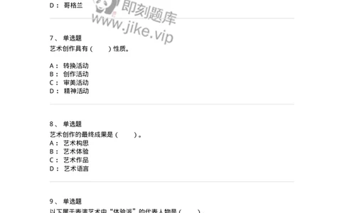 61010302-第2章　艺术创作过程-194299_军队文职(1)_01.军队文职真题-专业课_（全）版本一（历年真题+章节练习+模拟题）_戏剧与影视(军队文职)_章节练习_纯题目