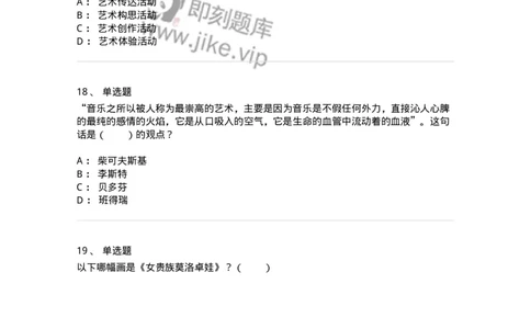 61010302-第2章　艺术创作过程-194299_军队文职(1)_01.军队文职真题-专业课_（全）版本一（历年真题+章节练习+模拟题）_戏剧与影视(军队文职)_章节练习_纯题目