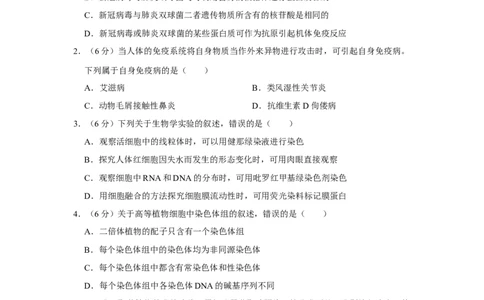 2020年高考生物试卷（新课标Ⅱ）（空白卷）_生物历年高考真题_新&middot;Word版2008-2025&middot;高考生物真题_生物（按省份分类）2008-2025_2008-2025&middot;（黑龙江）生物高考真题