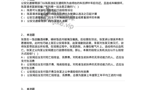 5040123-国家赔偿方式、标准和费用-193700_军队文职(1)_01.军队文职真题-专业课_（全）版本一（历年真题+章节练习+模拟题）_法学(军队文职)_章节练习_纯题目