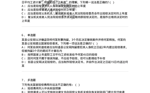 5040123-国家赔偿方式、标准和费用-193700_军队文职(1)_01.军队文职真题-专业课_（全）版本一（历年真题+章节练习+模拟题）_法学(军队文职)_章节练习_纯题目