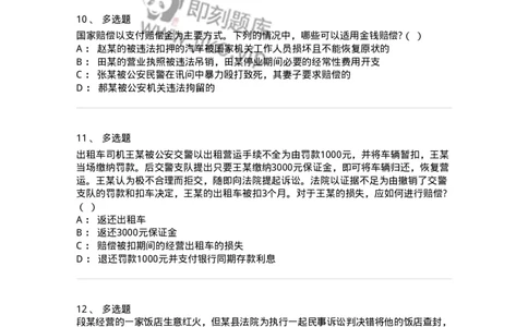 5040123-国家赔偿方式、标准和费用-193700_军队文职(1)_01.军队文职真题-专业课_（全）版本一（历年真题+章节练习+模拟题）_法学(军队文职)_章节练习_纯题目