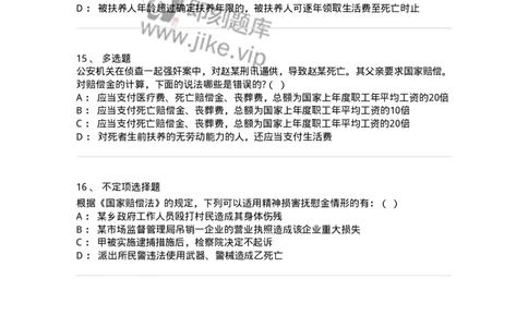 5040123-国家赔偿方式、标准和费用-193700_军队文职(1)_01.军队文职真题-专业课_（全）版本一（历年真题+章节练习+模拟题）_法学(军队文职)_章节练习_纯题目