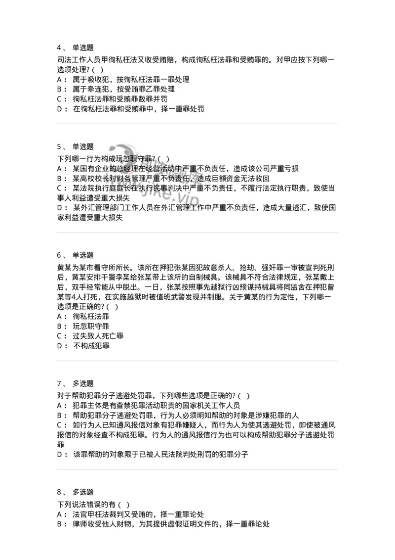 5040323-渎职罪-193762_军队文职(1)_01.军队文职真题-专业课_（全）版本一（历年真题+章节练习+模拟题）_法学(军队文职)_章节练习_纯题目