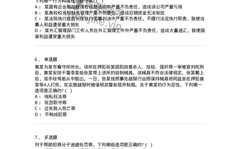 5040323-渎职罪-193762_军队文职(1)_01.军队文职真题-专业课_（全）版本一（历年真题+章节练习+模拟题）_法学(军队文职)_章节练习_纯题目