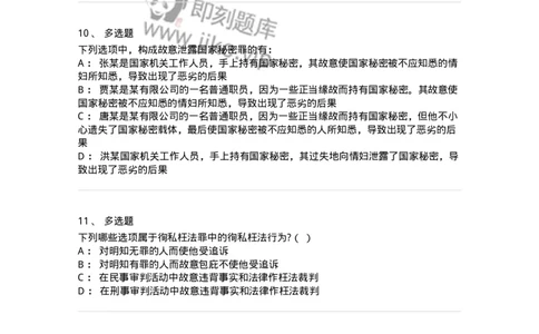 5040323-渎职罪-193762_军队文职(1)_01.军队文职真题-专业课_（全）版本一（历年真题+章节练习+模拟题）_法学(军队文职)_章节练习_纯题目