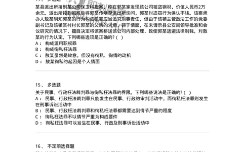5040323-渎职罪-193762_军队文职(1)_01.军队文职真题-专业课_（全）版本一（历年真题+章节练习+模拟题）_法学(军队文职)_章节练习_纯题目