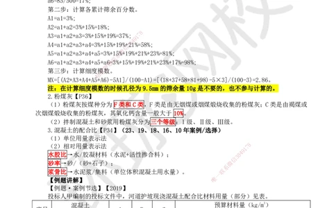 10.第10讲-12建筑材料的应用2_2026年一级建造师_2026年一建水利_2025年一建水利SVIP_02-基础精讲✿高端面授✿深度强化_18-水利《考点精讲班》赵珊珊、刘二林HQ_赵珊珊