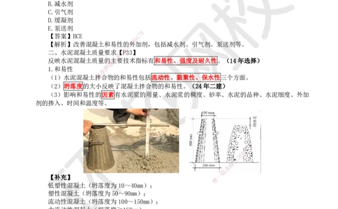10.第10讲-12建筑材料的应用2_2026年一级建造师_2026年一建水利_2025年一建水利SVIP_02-基础精讲✿高端面授✿深度强化_18-水利《考点精讲班》赵珊珊、刘二林HQ_赵珊珊