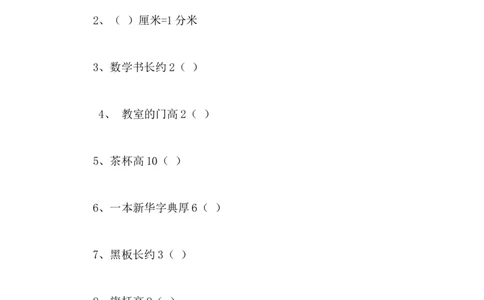 1.1-1.2认识厘米、分米、米_二年级上下册资料_二年级语数英上下册学习资料_3-7-4、小学二年级数学下册_冀教版_2、同步练习_第2套