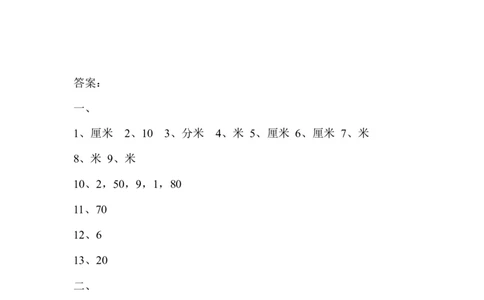 1.1-1.2认识厘米、分米、米_二年级上下册资料_二年级语数英上下册学习资料_3-7-4、小学二年级数学下册_冀教版_2、同步练习_第2套