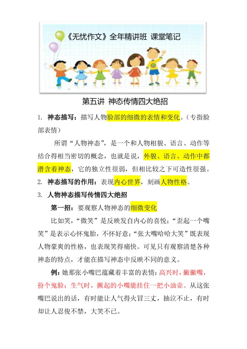 05.第五讲讲义_小学生作文专项名师课合集16套小学~视频+PDF_022.跟谁学无忧作文_讲义资料