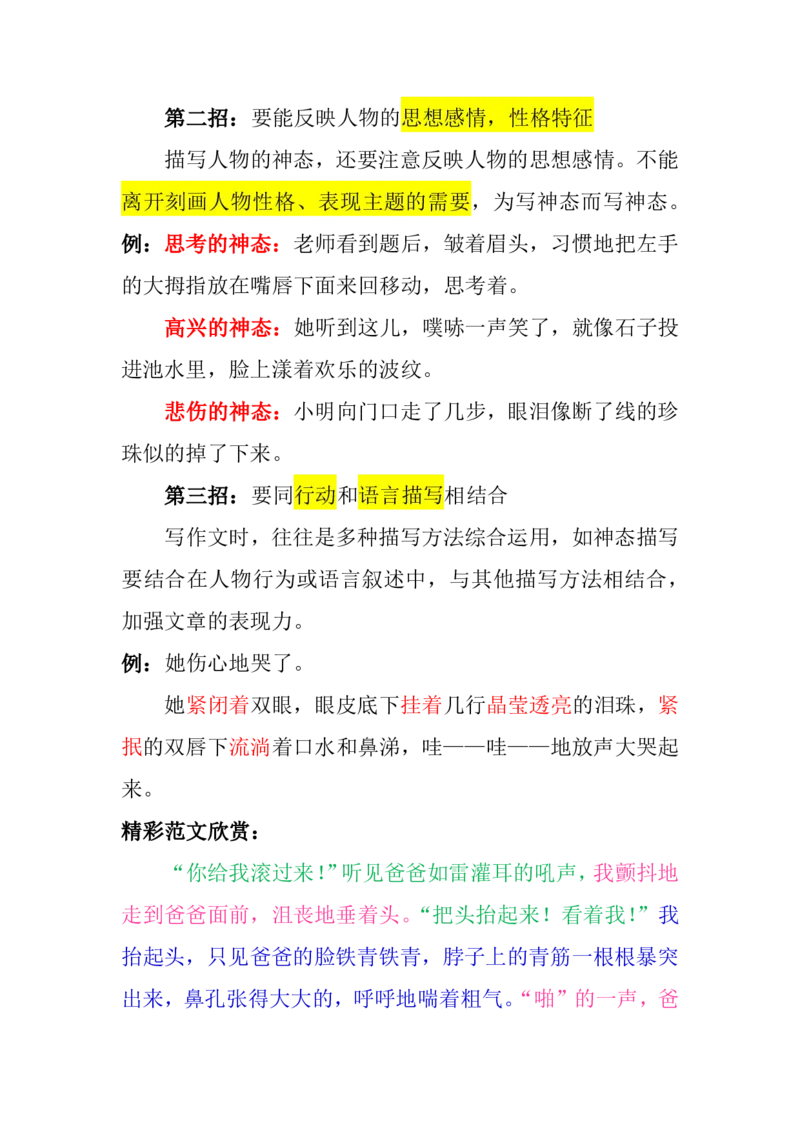 05.第五讲讲义_小学生作文专项名师课合集16套小学~视频+PDF_022.跟谁学无忧作文_讲义资料