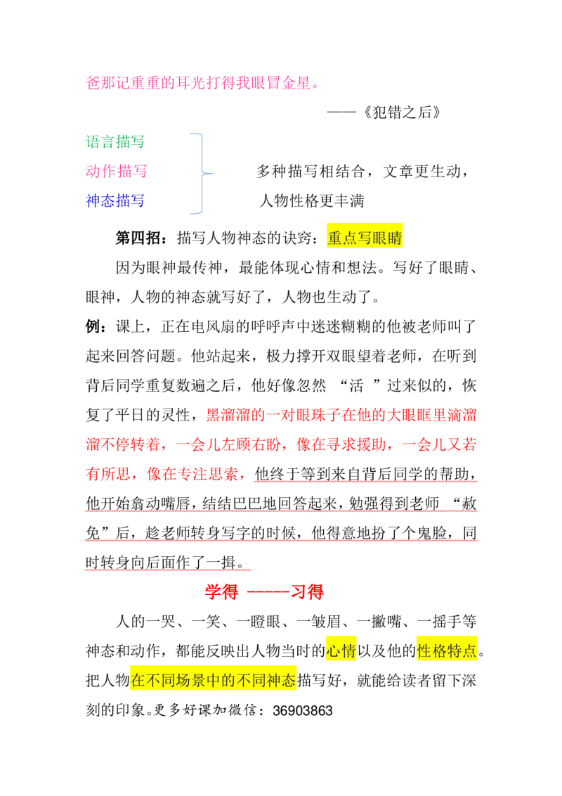05.第五讲讲义_小学生作文专项名师课合集16套小学~视频+PDF_022.跟谁学无忧作文_讲义资料