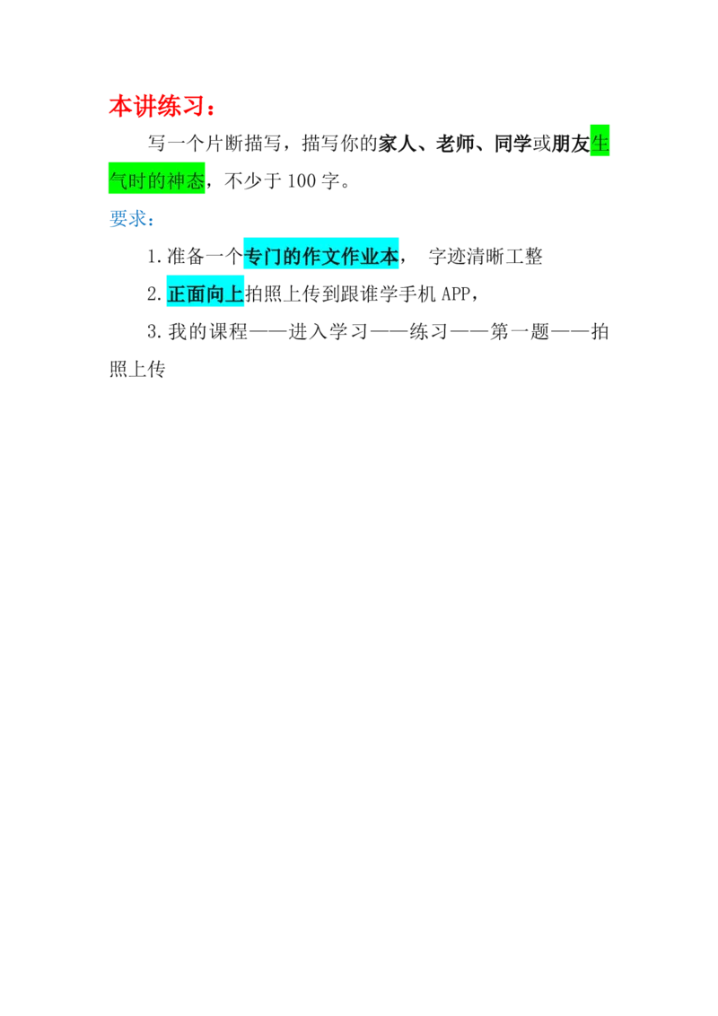 05.第五讲讲义_小学生作文专项名师课合集16套小学~视频+PDF_022.跟谁学无忧作文_讲义资料