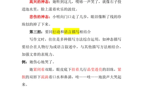 05.第五讲讲义_小学生作文专项名师课合集16套小学~视频+PDF_022.跟谁学无忧作文_讲义资料