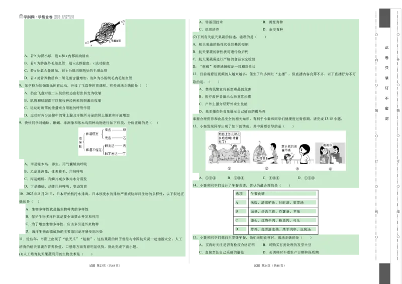 生物（陕西卷）（考试版A3）_2025年初中《中考第一次模拟》全国各地区模拟卷（8科全）(1)_2025年《中考第一次模拟卷》初中生物_陕西&radic;