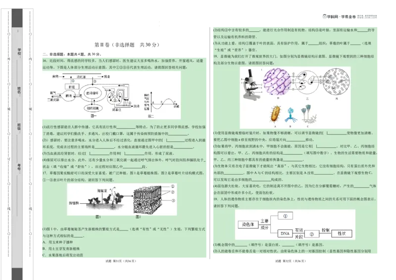 生物（陕西卷）（考试版A3）_2025年初中《中考第一次模拟》全国各地区模拟卷（8科全）(1)_2025年《中考第一次模拟卷》初中生物_陕西&radic;