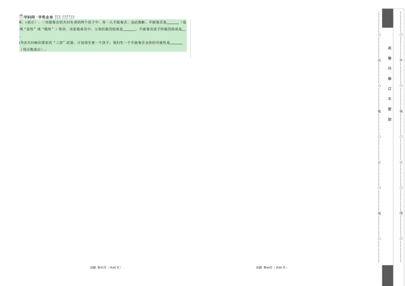 生物（陕西卷）（考试版A3）_2025年初中《中考第一次模拟》全国各地区模拟卷（8科全）(1)_2025年《中考第一次模拟卷》初中生物_陕西&radic;