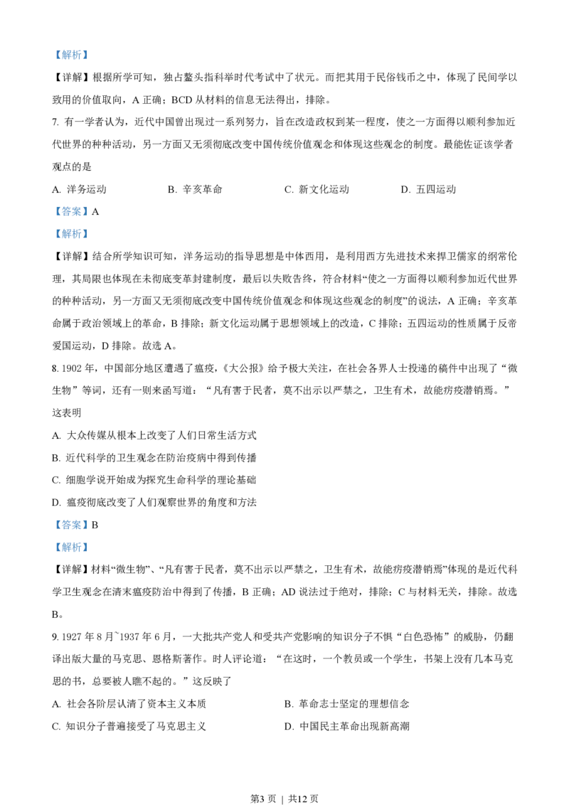 2020年高考历史试卷（海南）（解析卷）_历史历年高考真题_新&middot;PDF版2008-2025&middot;高考历史真题_历史（按年份分类）2008-2025_2020&middot;历史高考真题
